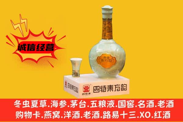 甘孜泸定县上门回收四特酒价格