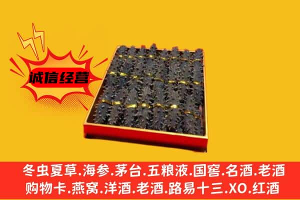 甘孜泸定县回收海参