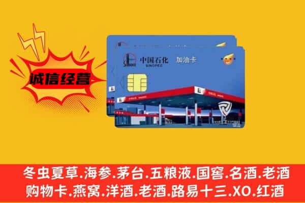 甘孜泸定县回收加油卡